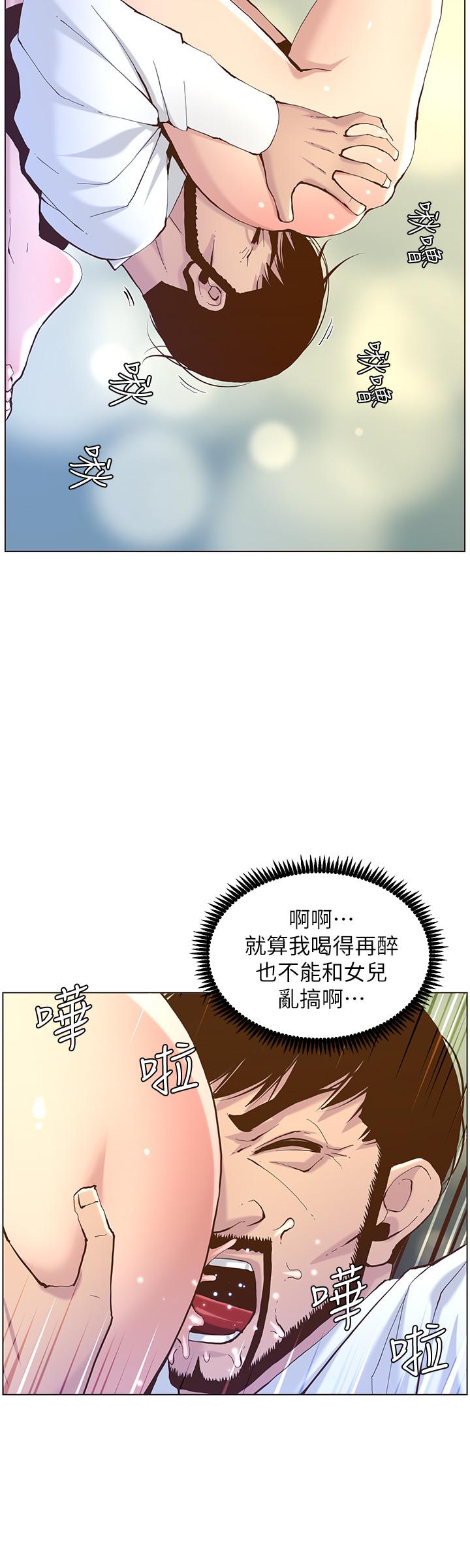 《姊妹與繼父》漫画 第70話-體驗動物交配般的快感