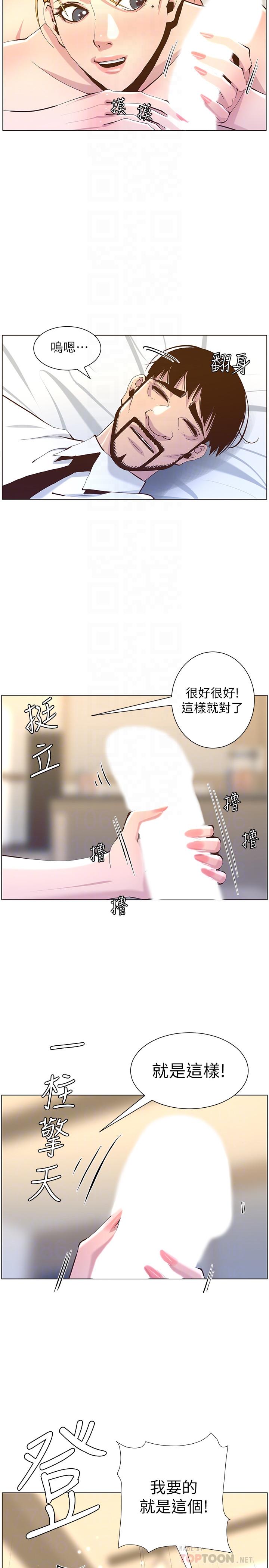 《姊妹與繼父》漫画 第70話-體驗動物交配般的快感