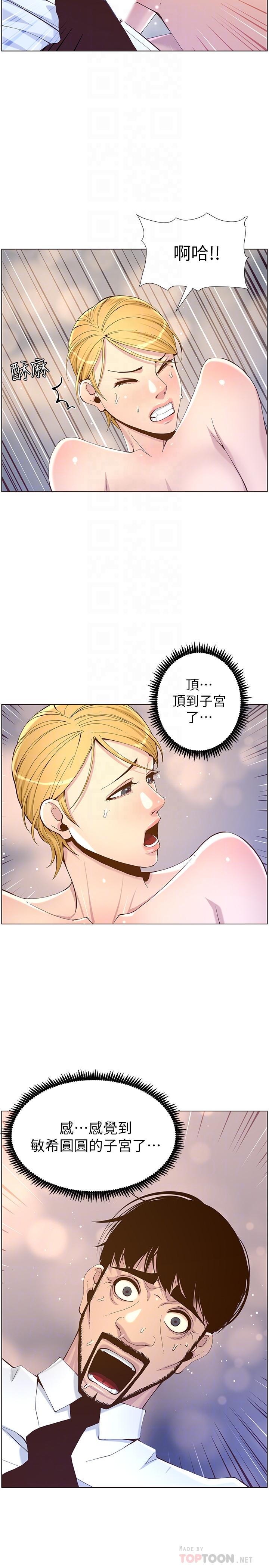 《姊妹與繼父》漫画 第71話-我要試試看能頂到哪裡