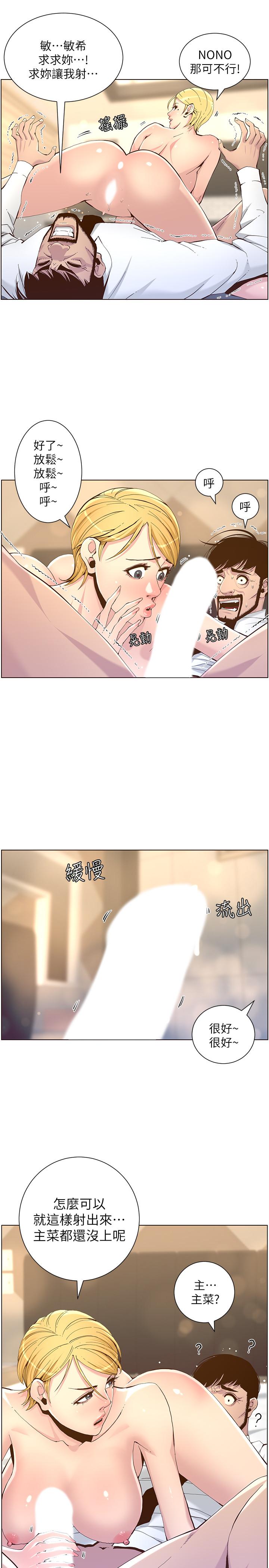 《姊妹與繼父》漫画 第71話-我要試試看能頂到哪裡