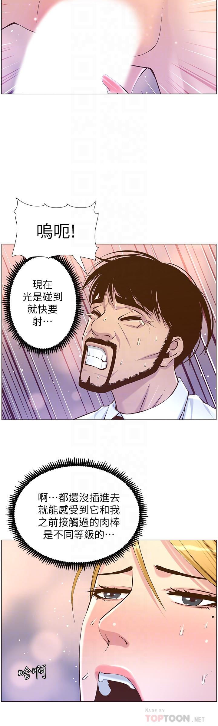 《姊妹與繼父》漫画 第71話-我要試試看能頂到哪裡