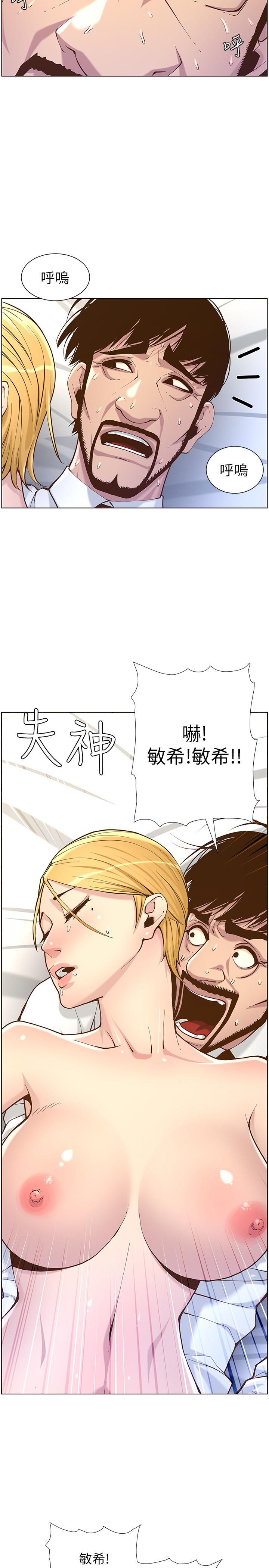 《姊妹與繼父》漫画 第71話-我要試試看能頂到哪裡