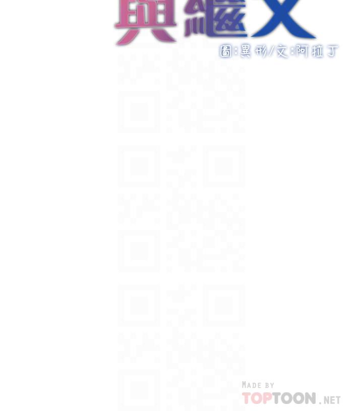 《姊妹與繼父》漫画 第71話-我要試試看能頂到哪裡
