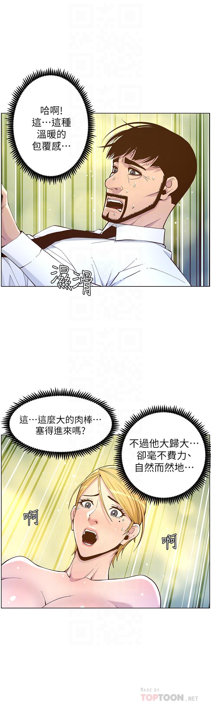 《姊妹與繼父》漫画 第71話-我要試試看能頂到哪裡