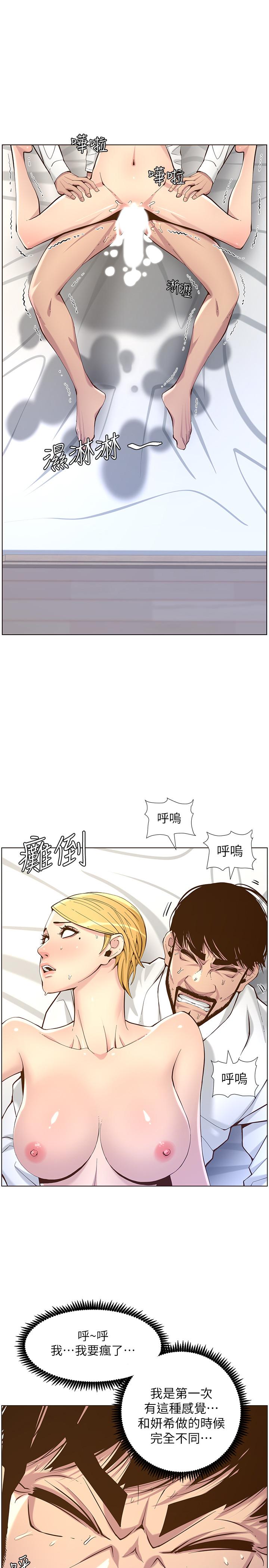 《姊妹與繼父》漫画 第71話-我要試試看能頂到哪裡