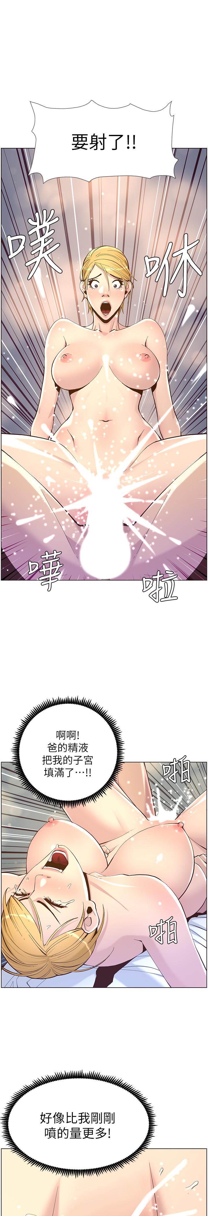 《姊妹與繼父》漫画 第71話-我要試試看能頂到哪裡