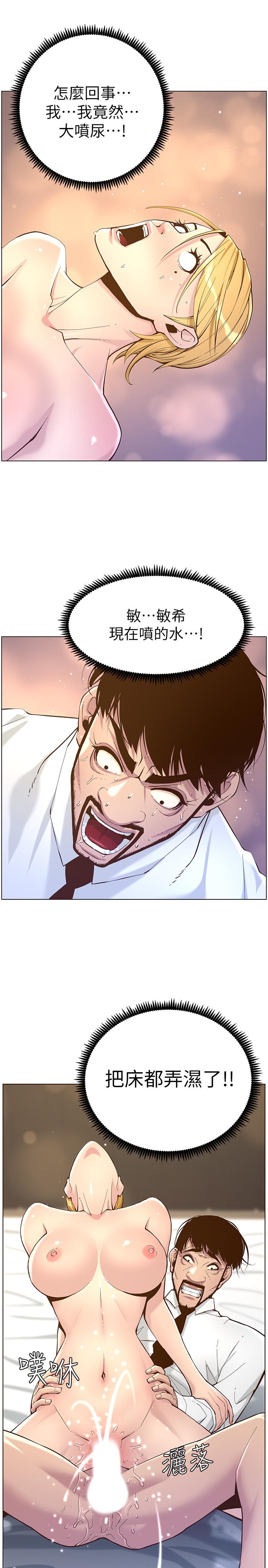 《姊妹與繼父》漫画 第71話-我要試試看能頂到哪裡