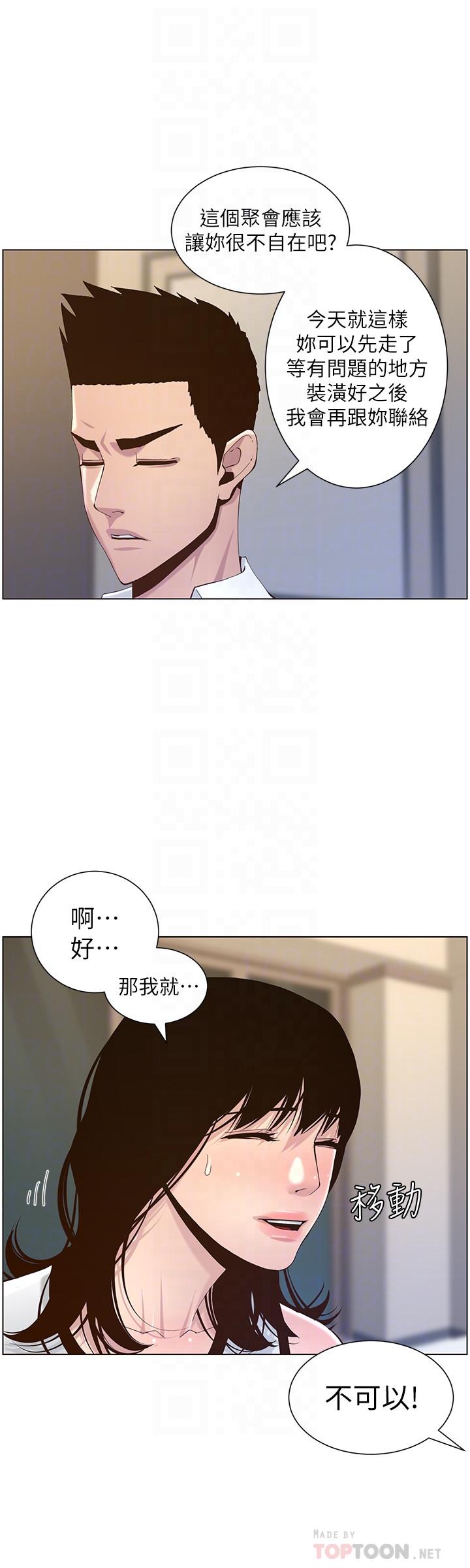 《姊妹與繼父》漫画 第72話-誰的奶更贊