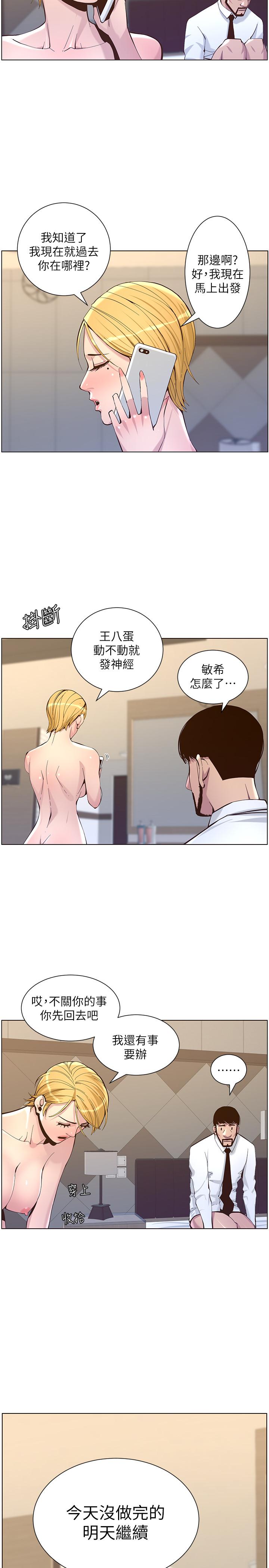 《姊妹與繼父》漫画 第72話-誰的奶更贊