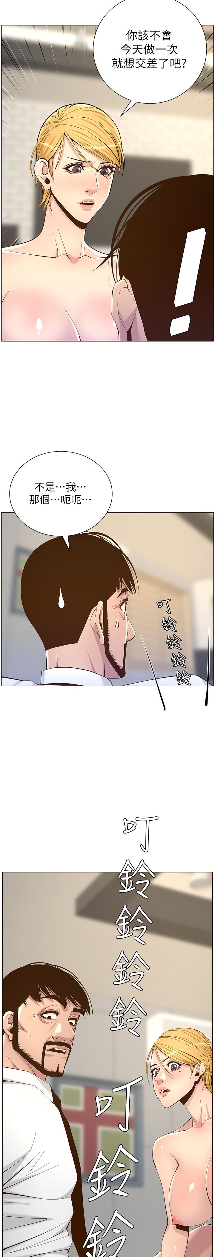 《姊妹與繼父》漫画 第72話-誰的奶更贊