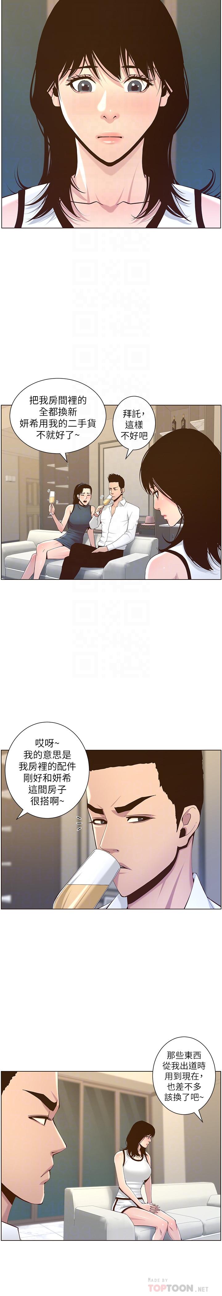 《姊妹與繼父》漫画 第72話-誰的奶更贊