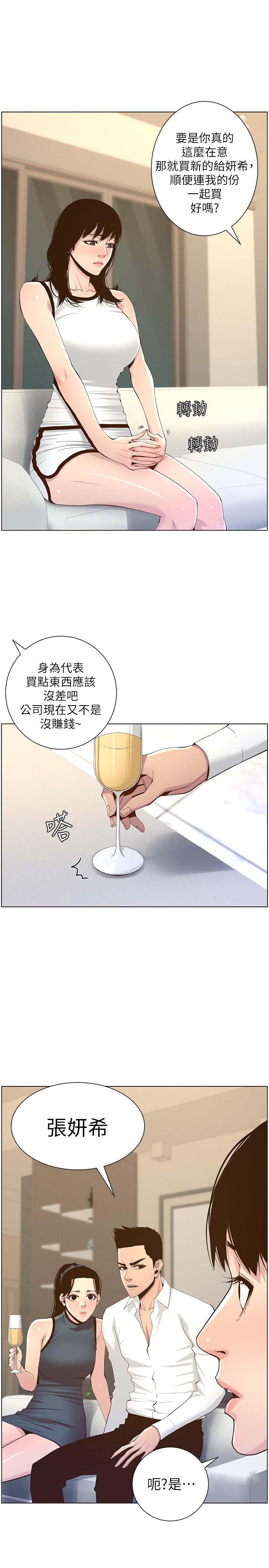 《姊妹與繼父》漫画 第72話-誰的奶更贊