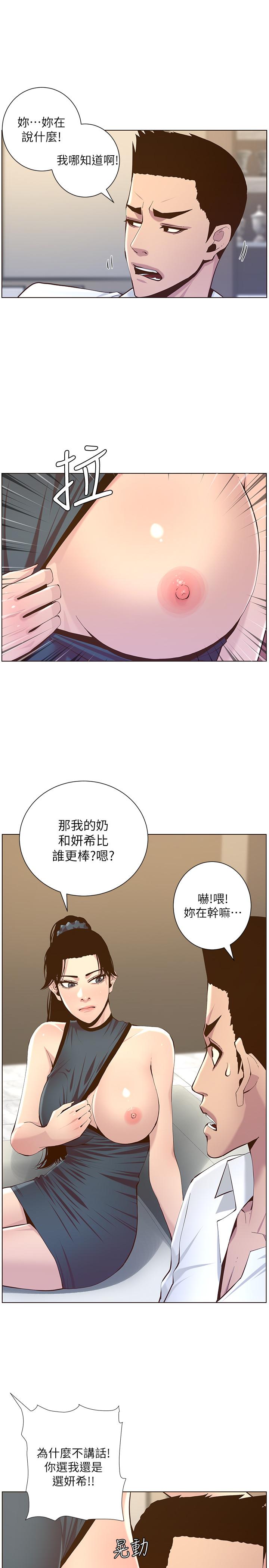 《姊妹與繼父》漫画 第72話-誰的奶更贊