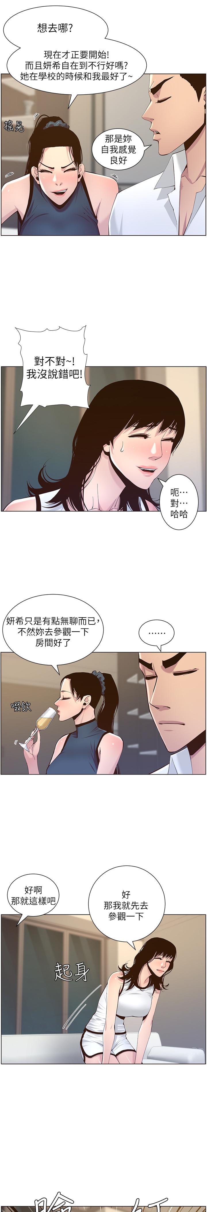 《姊妹與繼父》漫画 第72話-誰的奶更贊