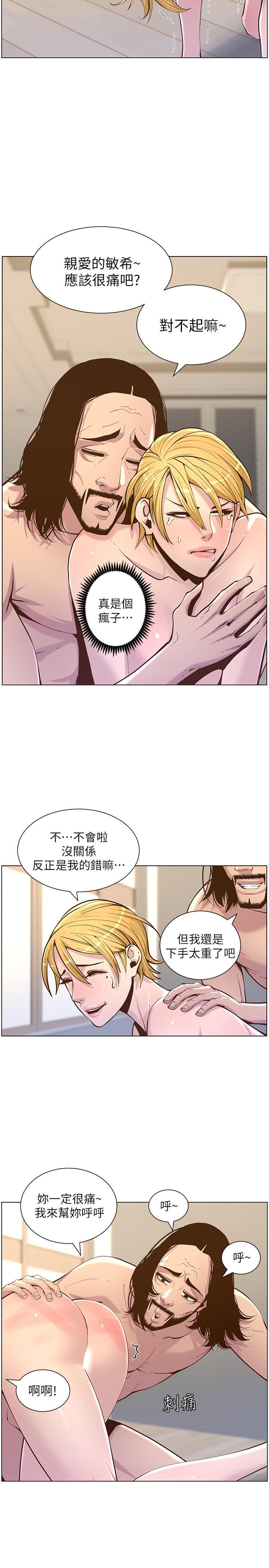 《姊妹與繼父》漫画 第73話-性變態的極致
