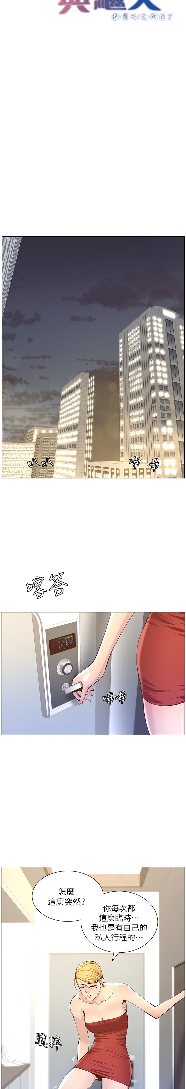 《姊妹與繼父》漫画 第73話-性變態的極致