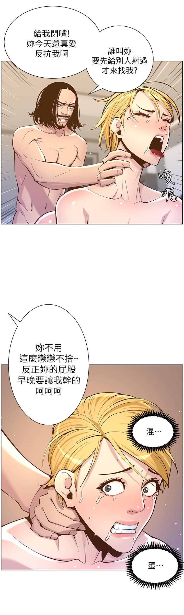 《姊妹與繼父》漫画 第73話-性變態的極致
