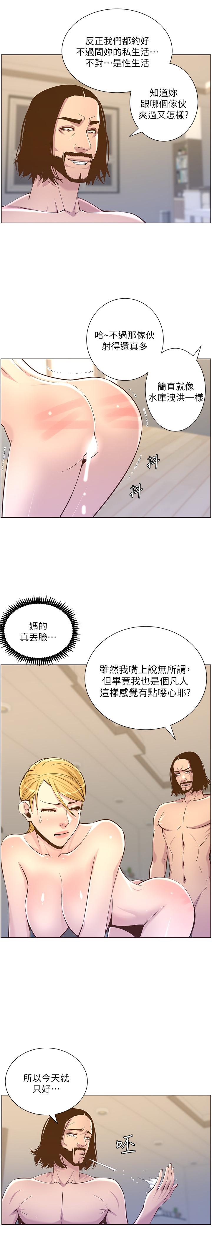 《姊妹與繼父》漫画 第73話-性變態的極致