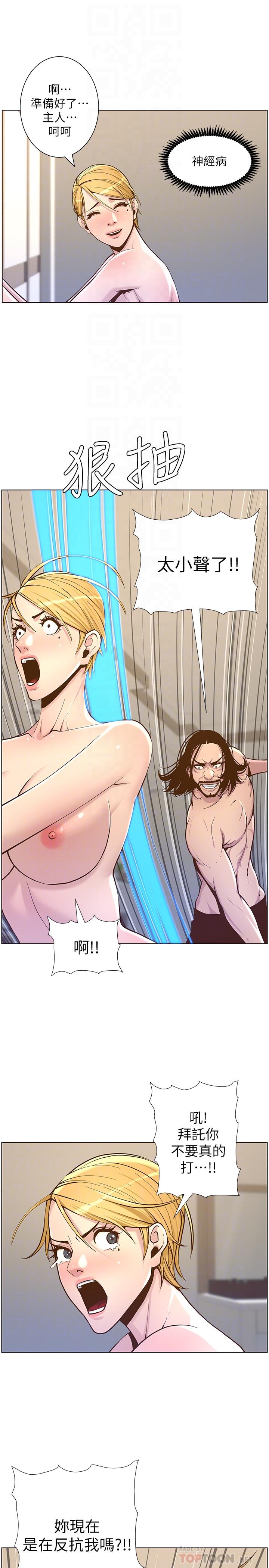 《姊妹與繼父》漫画 第73話-性變態的極致