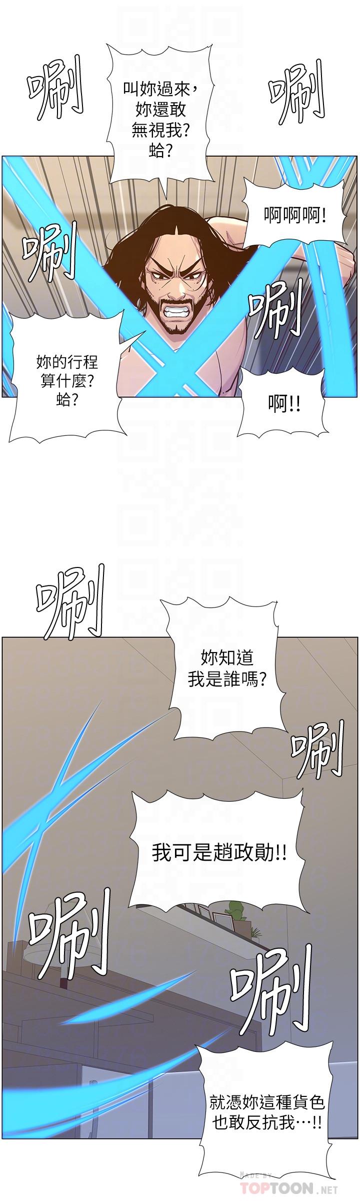 《姊妹與繼父》漫画 第73話-性變態的極致