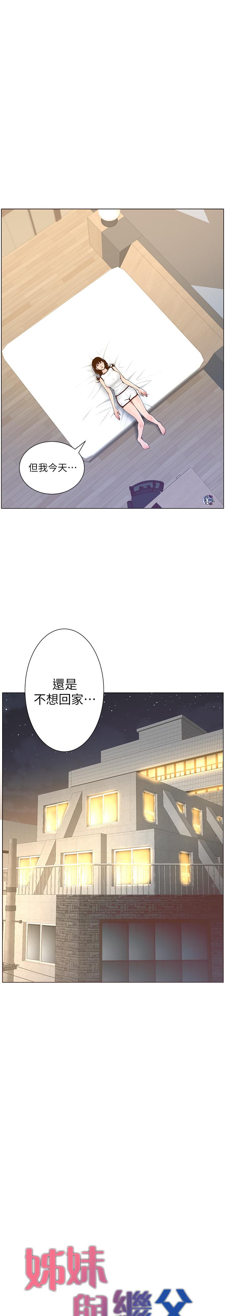 《姊妹與繼父》漫画 第73話-性變態的極致