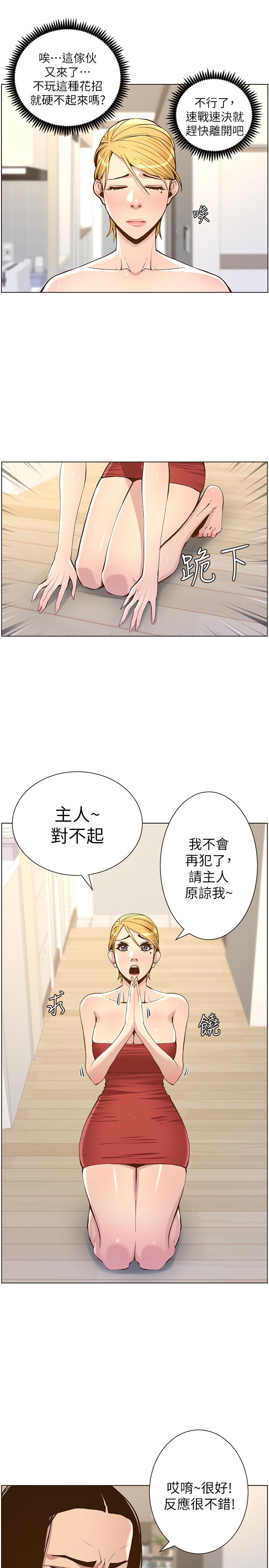 《姊妹與繼父》漫画 第73話-性變態的極致