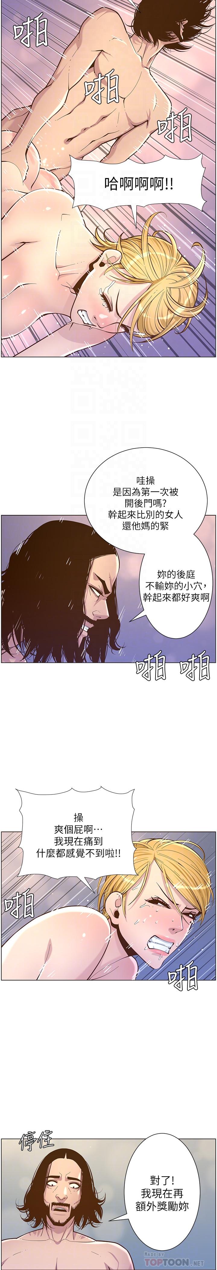 《姊妹與繼父》漫画 第74話-張妍希，我一定要幹到你