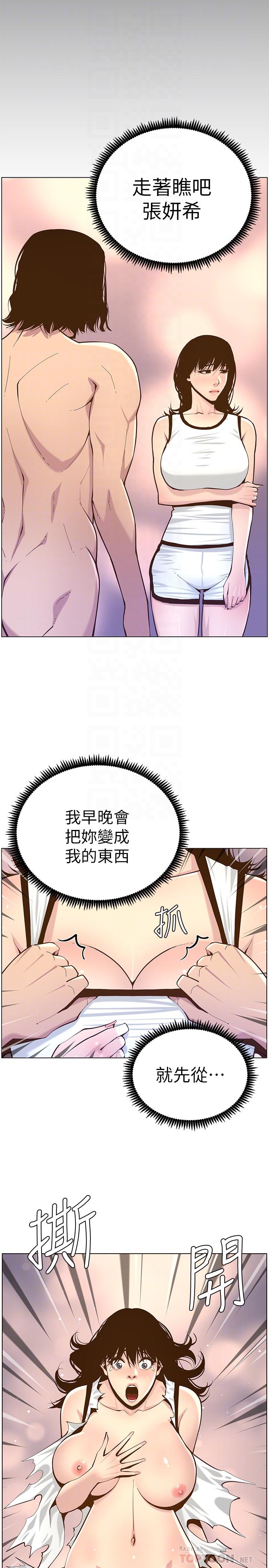 《姊妹與繼父》漫画 第74話-張妍希，我一定要幹到你