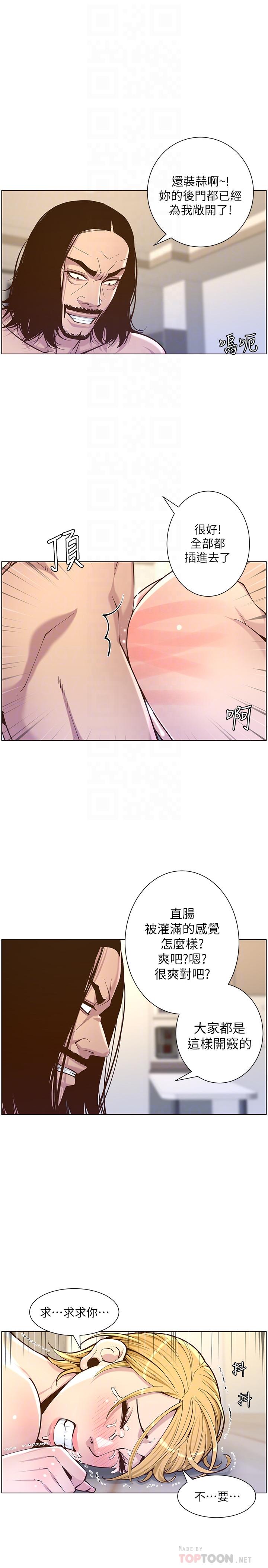 《姊妹與繼父》漫画 第74話-張妍希，我一定要幹到你