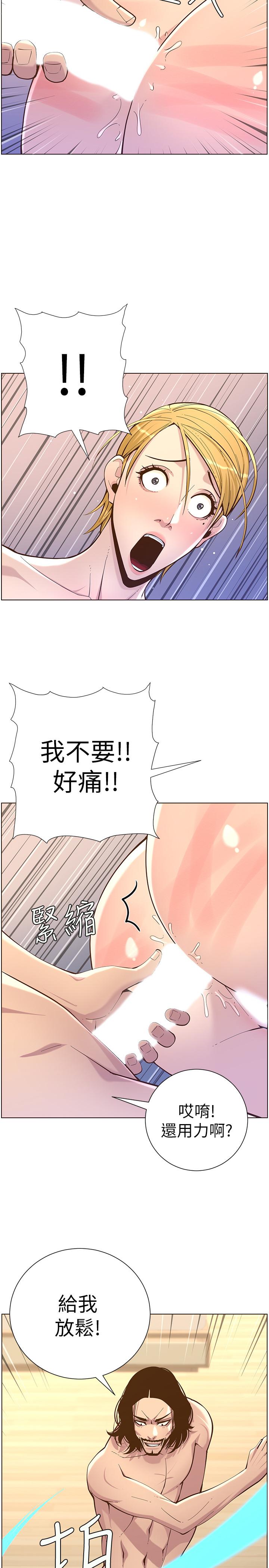 《姊妹與繼父》漫画 第74話-張妍希，我一定要幹到你