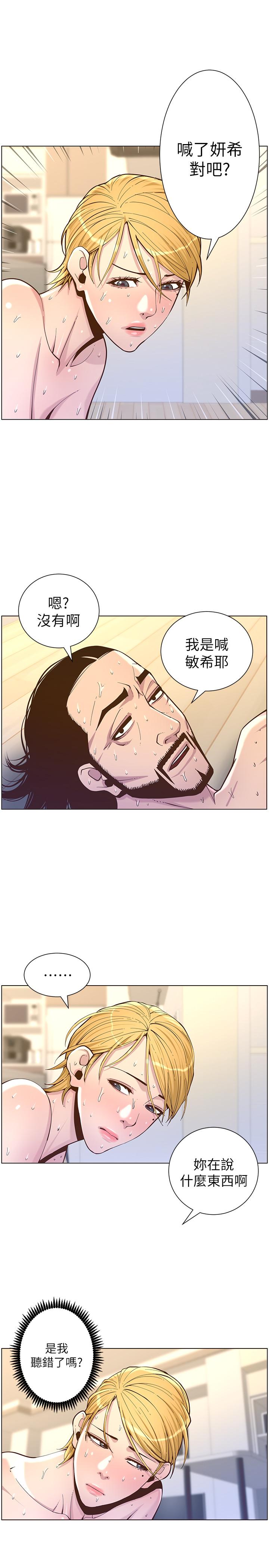 《姊妹與繼父》漫画 第74話-張妍希，我一定要幹到你