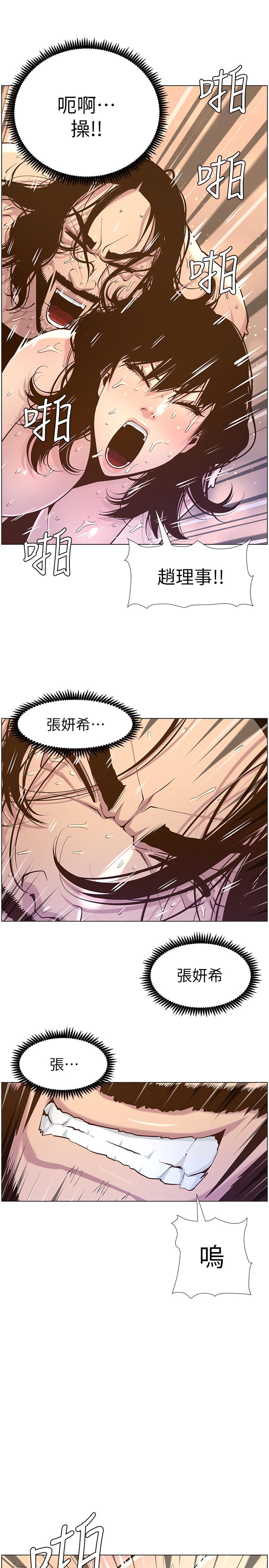 《姊妹與繼父》漫画 第74話-張妍希，我一定要幹到你