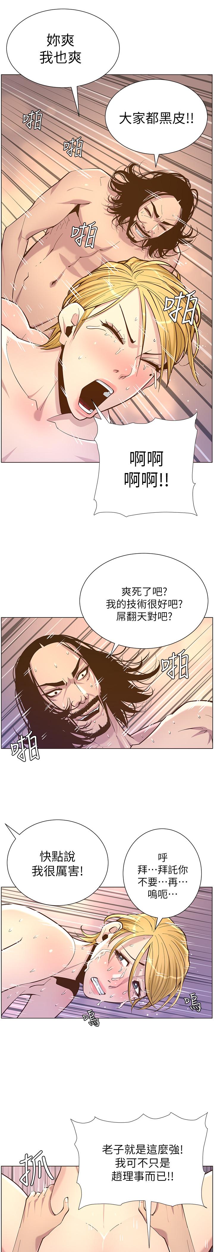 《姊妹與繼父》漫画 第74話-張妍希，我一定要幹到你