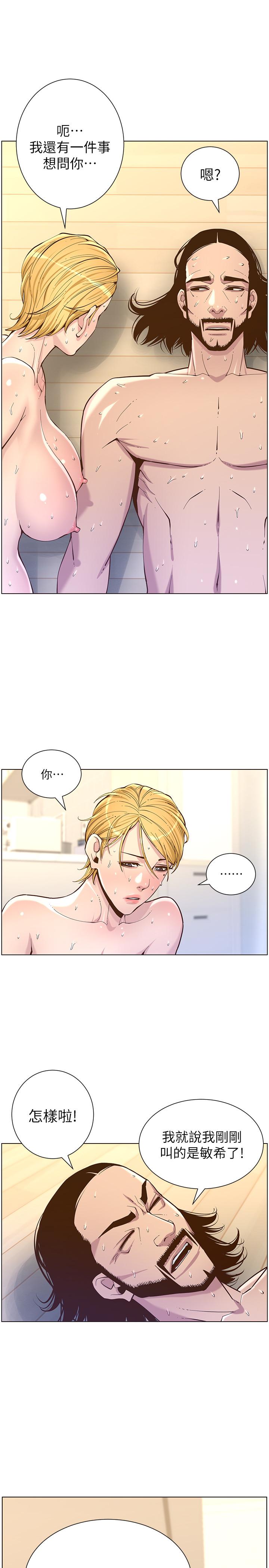 《姊妹與繼父》漫画 第74話-張妍希，我一定要幹到你