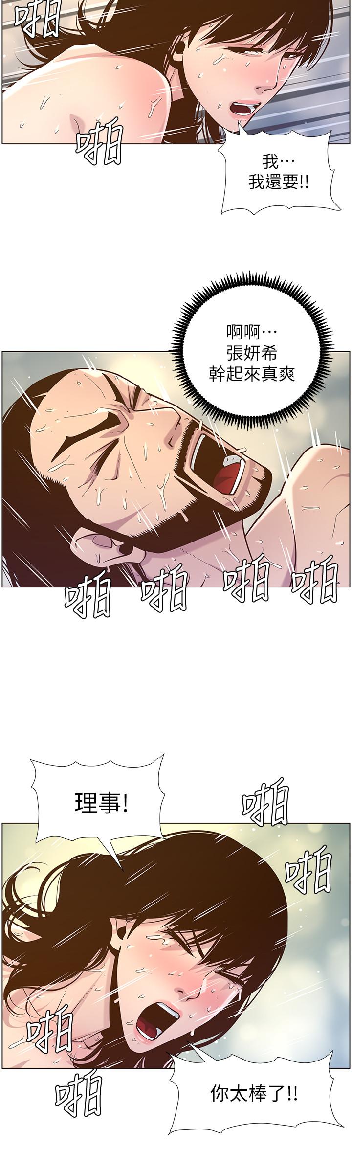 《姊妹與繼父》漫画 第74話-張妍希，我一定要幹到你