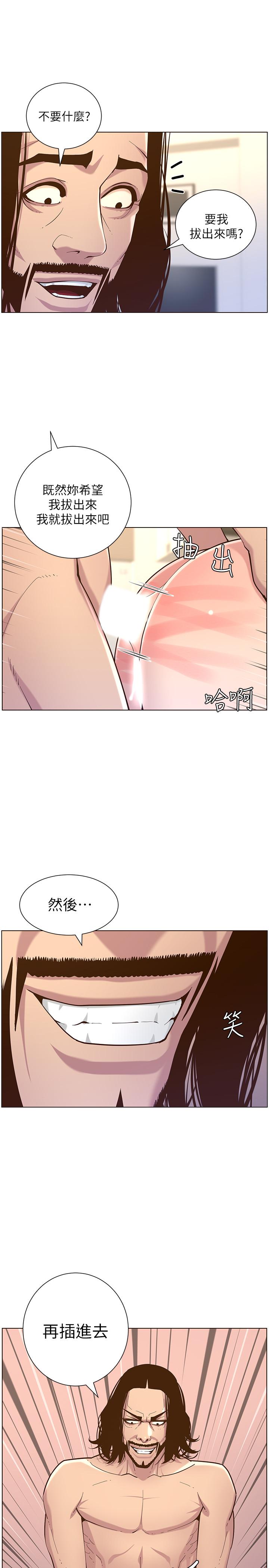 《姊妹與繼父》漫画 第74話-張妍希，我一定要幹到你