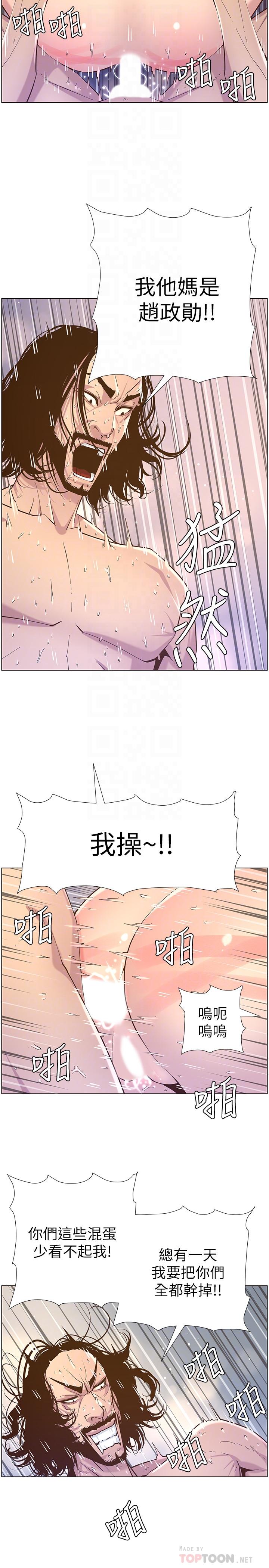 《姊妹與繼父》漫画 第74話-張妍希，我一定要幹到你