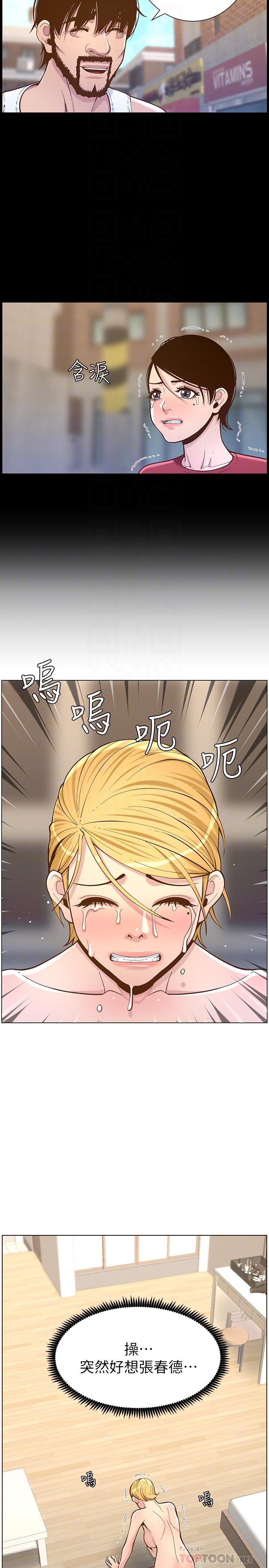 《姊妹與繼父》漫画 第75話-連睡著的呼吸聲也非比尋常