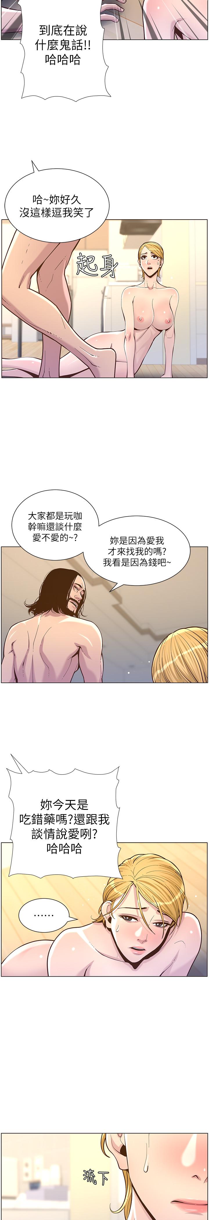 《姊妹與繼父》漫画 第75話-連睡著的呼吸聲也非比尋常