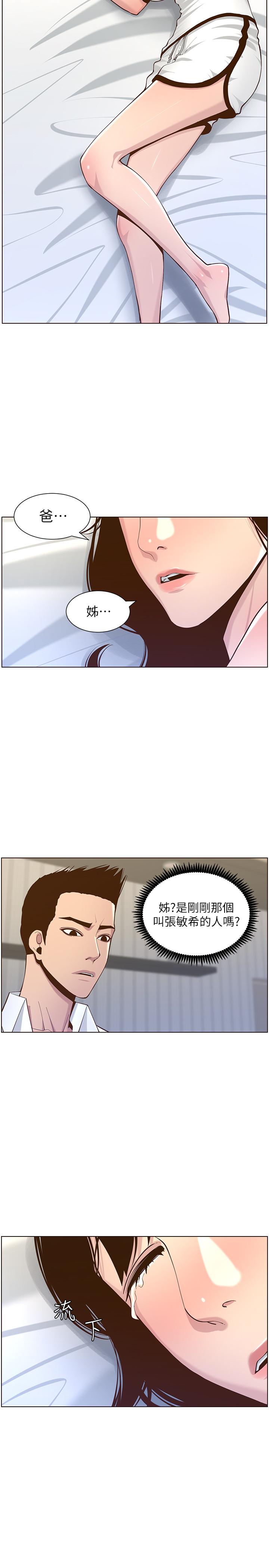 《姊妹與繼父》漫画 第75話-連睡著的呼吸聲也非比尋常