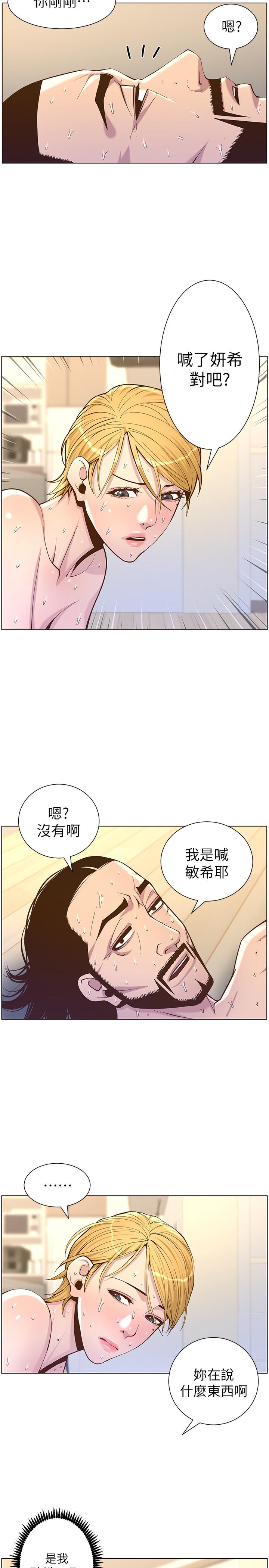 《姊妹與繼父》漫画 第75話-連睡著的呼吸聲也非比尋常