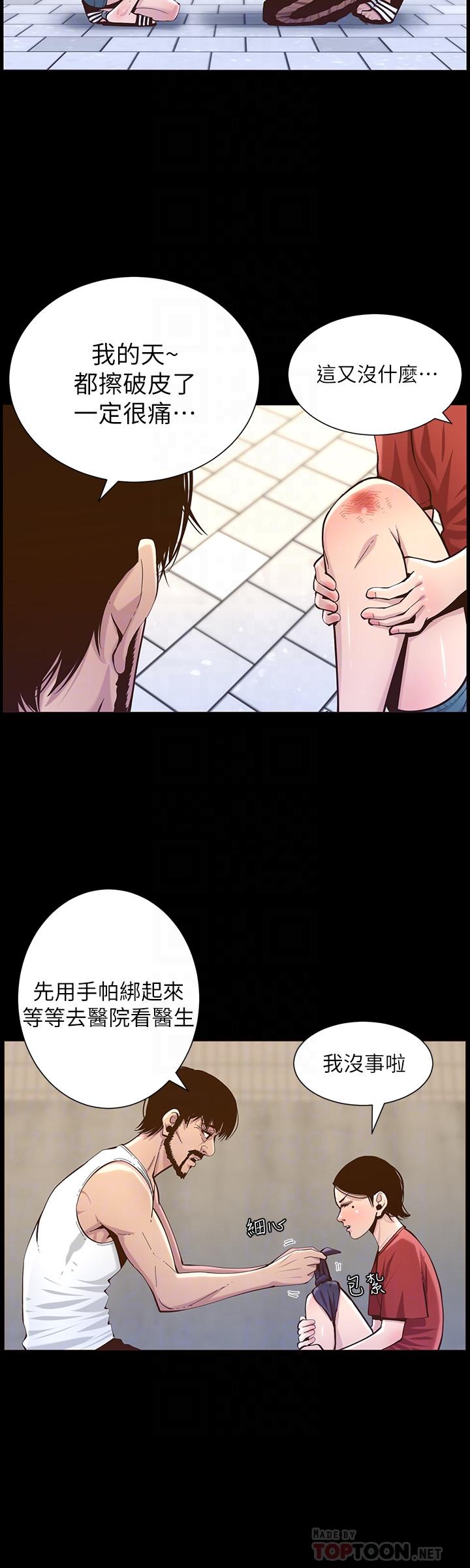 《姊妹與繼父》漫画 第75話-連睡著的呼吸聲也非比尋常