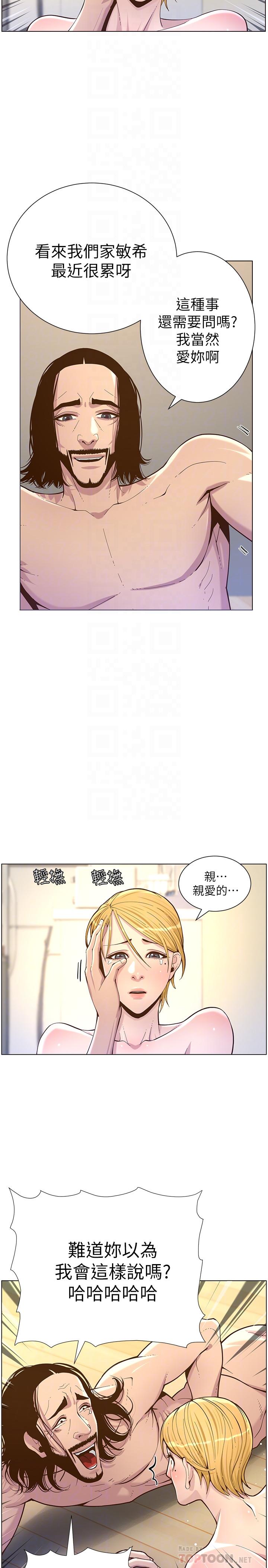 《姊妹與繼父》漫画 第75話-連睡著的呼吸聲也非比尋常