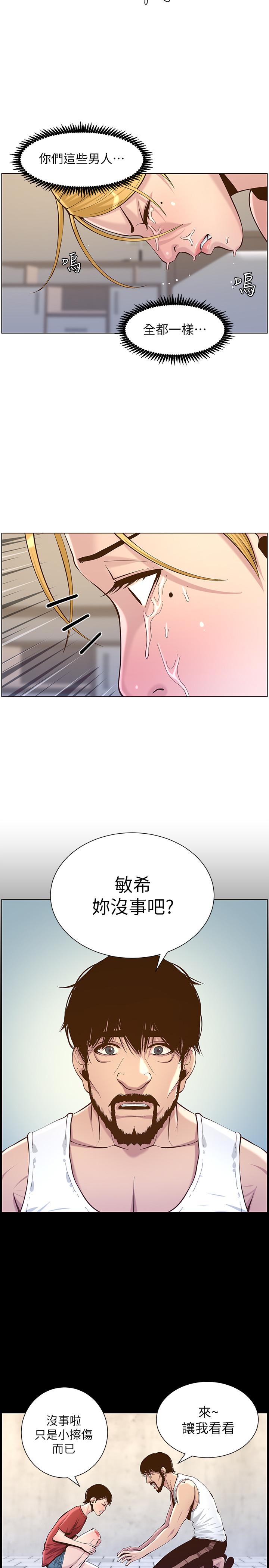 《姊妹與繼父》漫画 第75話-連睡著的呼吸聲也非比尋常