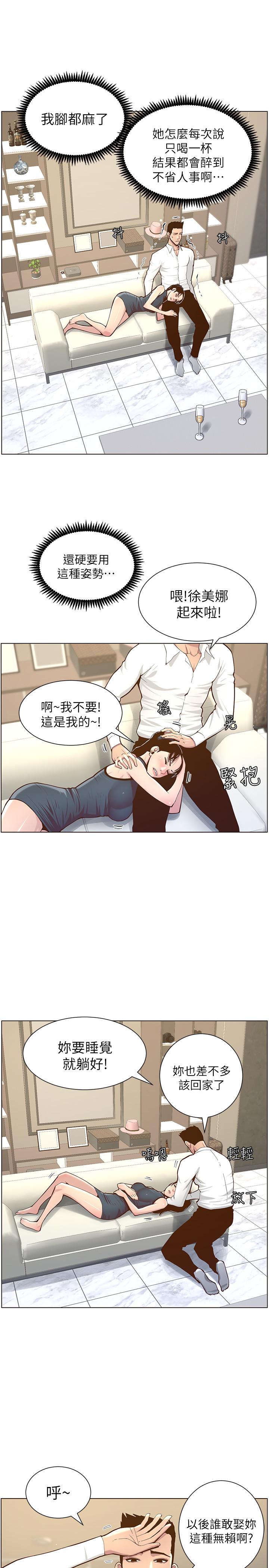 《姊妹與繼父》漫画 第75話-連睡著的呼吸聲也非比尋常