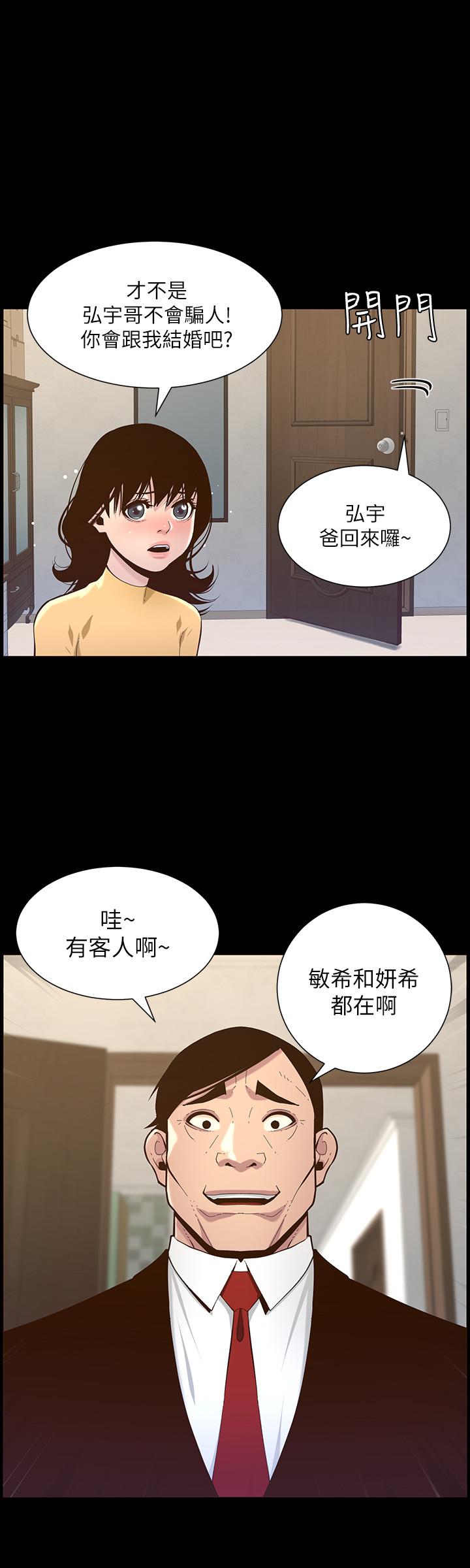 《姊妹與繼父》漫画 第76話-如果你愛我，那就在這裡做