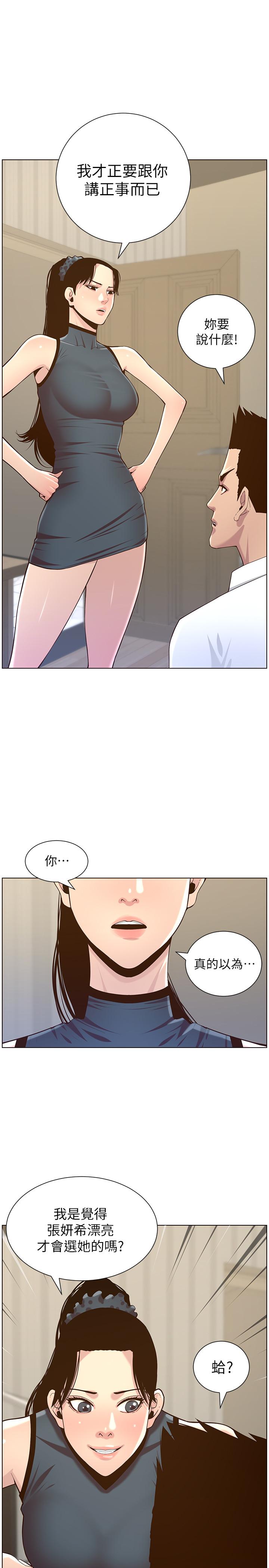《姊妹與繼父》漫画 第76話-如果你愛我，那就在這裡做