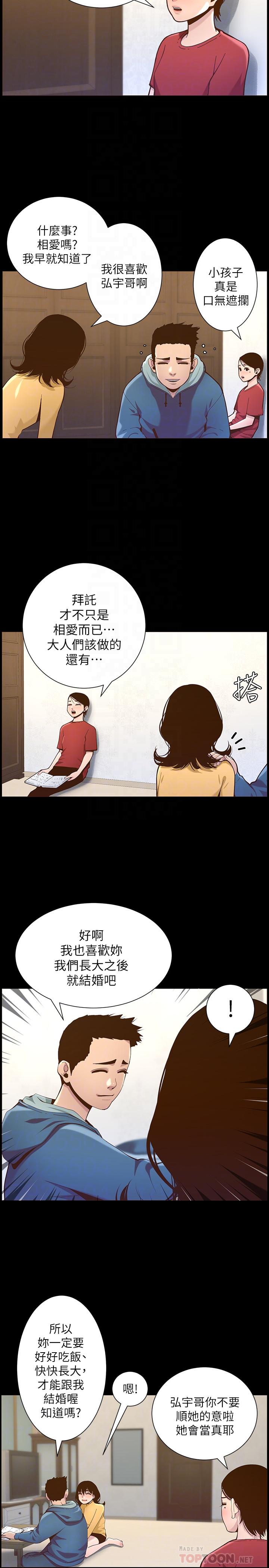 《姊妹與繼父》漫画 第76話-如果你愛我，那就在這裡做