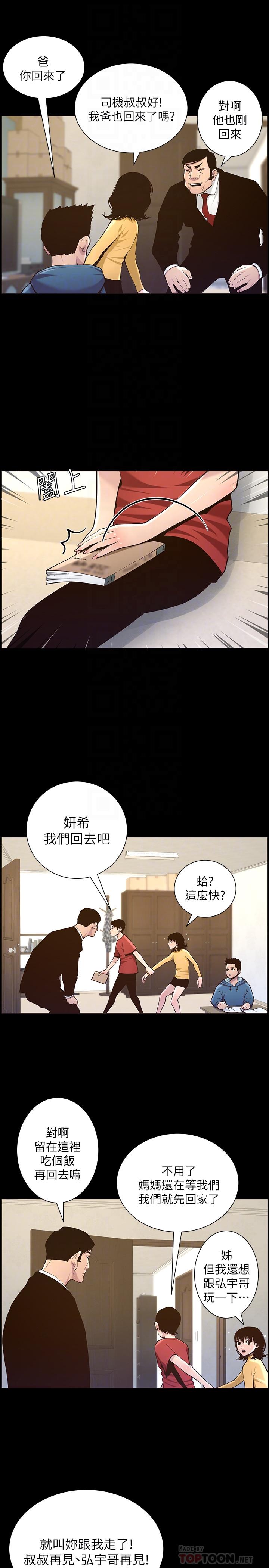 《姊妹與繼父》漫画 第76話-如果你愛我，那就在這裡做