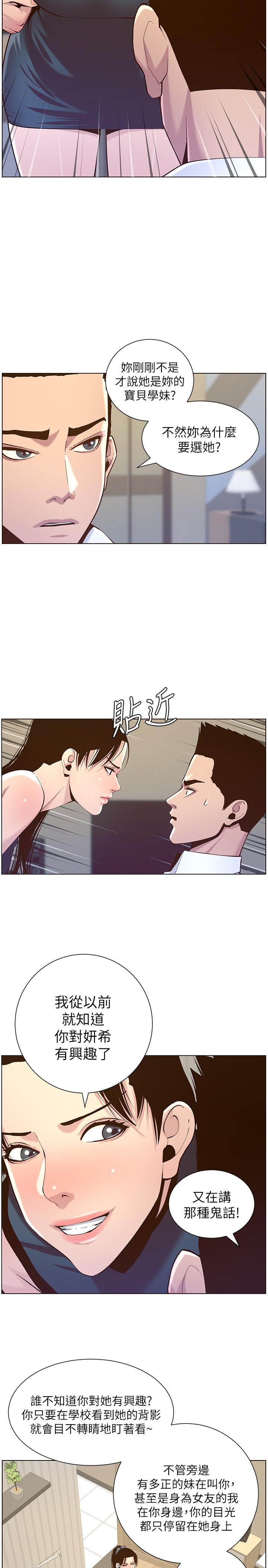 《姊妹與繼父》漫画 第76話-如果你愛我，那就在這裡做